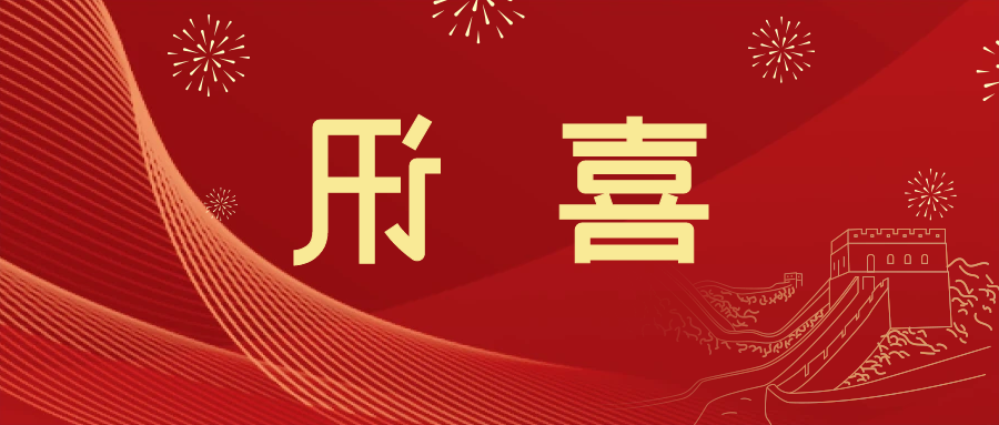 喜讯 | <a href='http://cjd8.svdxn96.com'>皇冠滚球app官方下载</a>新材料当选中国五矿化工进出口商会五金紧固件分会副会长单位